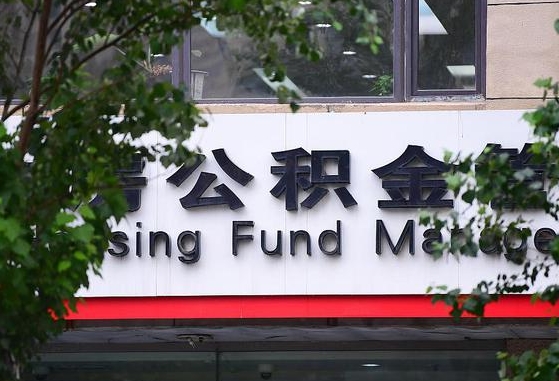 公积金按月提取突然变少了-林芝公积金代办平台